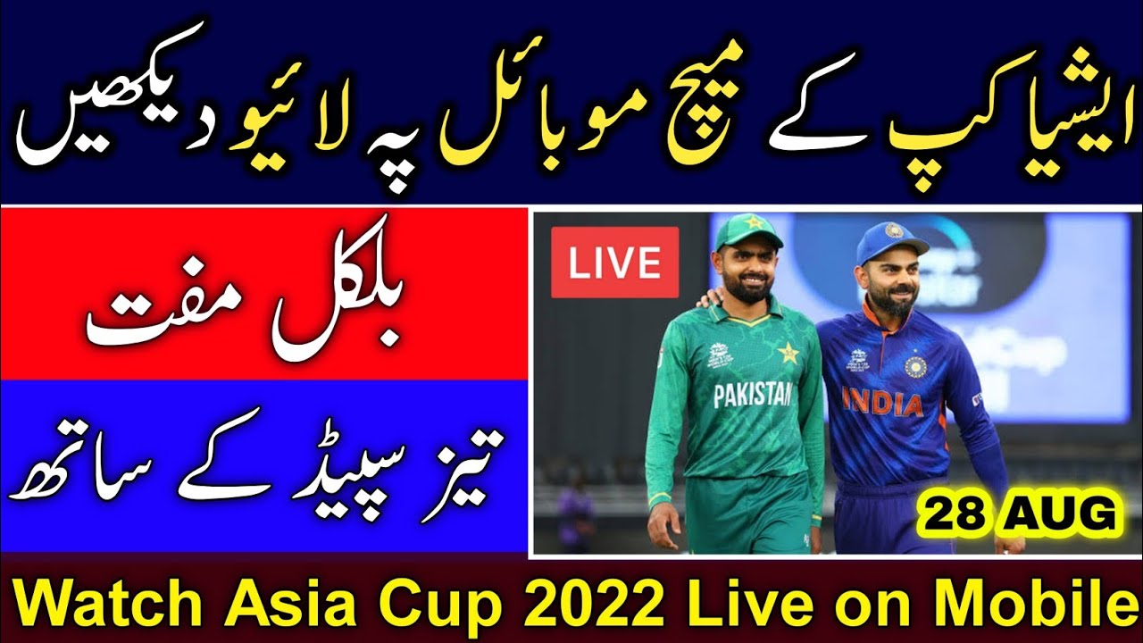 How To Watch Asia Cup 2022 in TV & Mobile